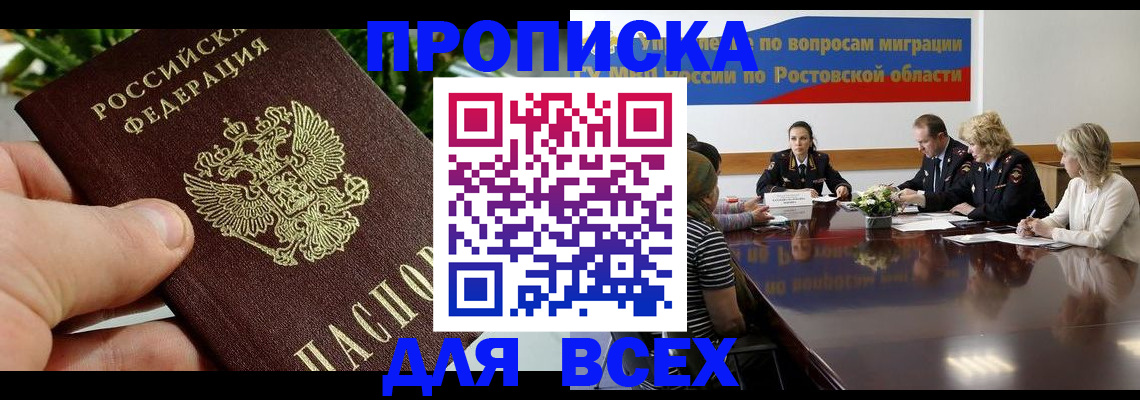 прописка ребенка в Нерюнгри