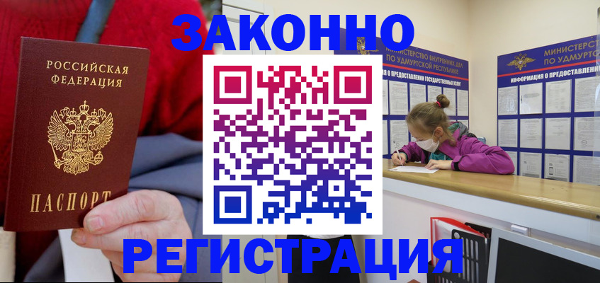 где прописаться в Нерюнгри