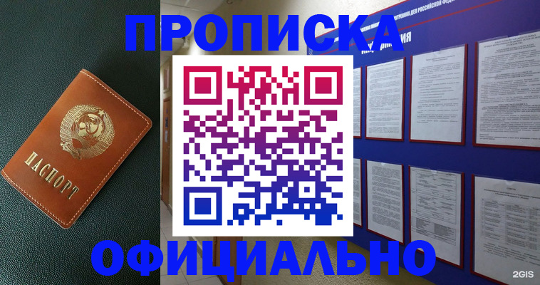 временная регистрация купить в Нерюнгри