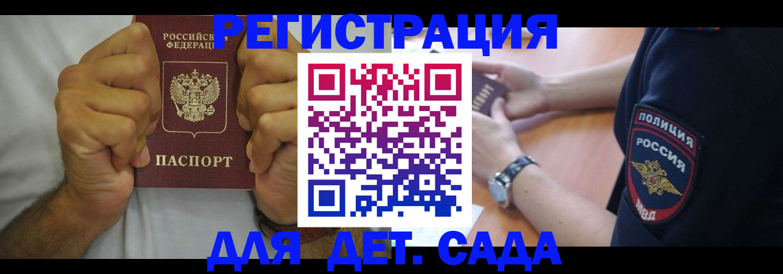 прописка для работы в Нерюнгри